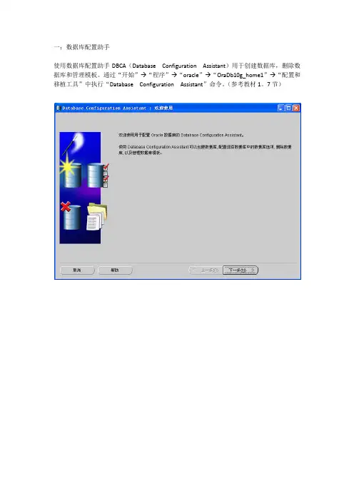 Oracle主要管理工具