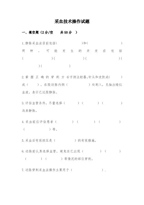 皮内注射技术试题[1]