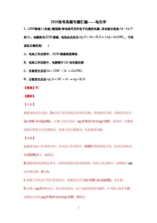 2019年高考真题专题汇编——电化学