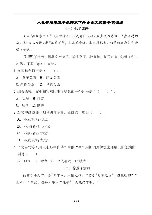 人教部编版五年级语文下册小古文阅读专项训练含答案