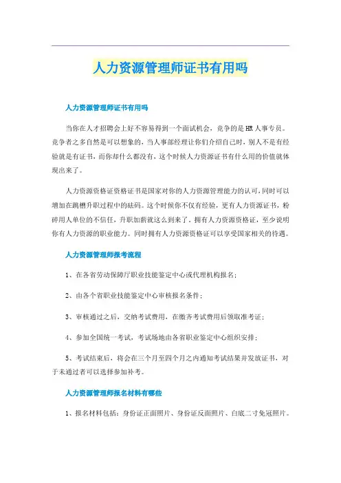 人力资源管理师证书有用吗