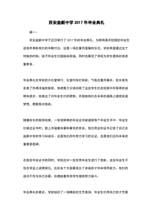 西安益新中学2017年毕业典礼
