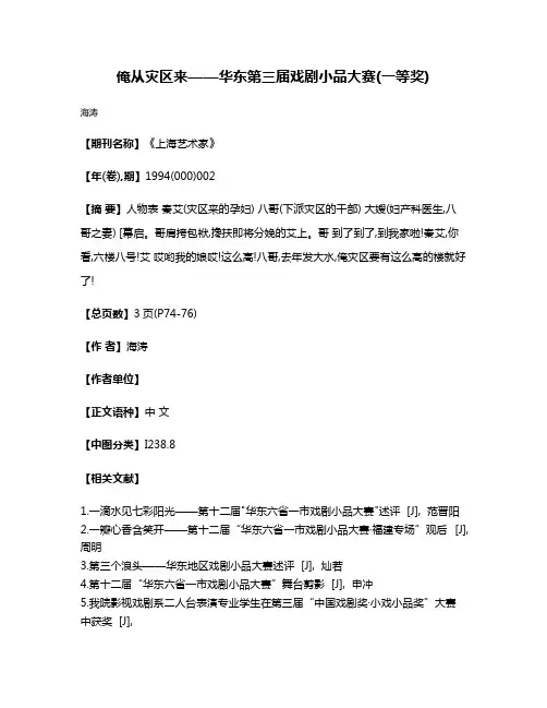 俺从灾区来——华东第三届戏剧小品大赛(一等奖)
