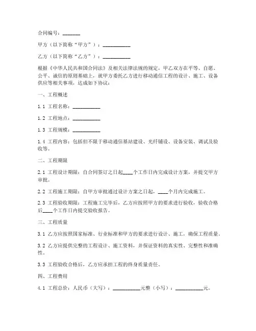 移动通信工程合同模板