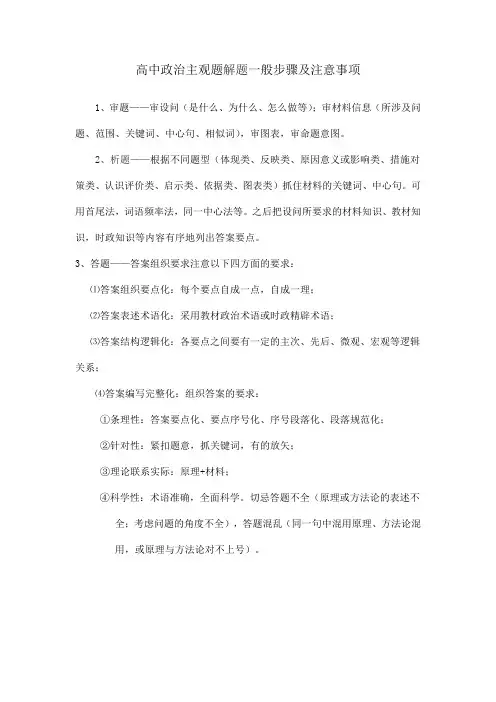 高中政治主观题解题一般步骤及注意事项