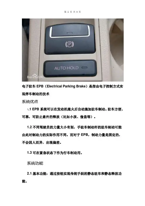 EPB功能简介