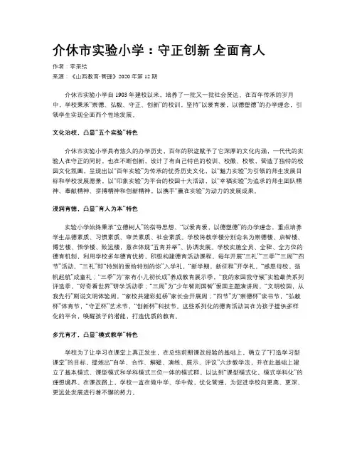 介休市实验小学：守正创新 全面育人