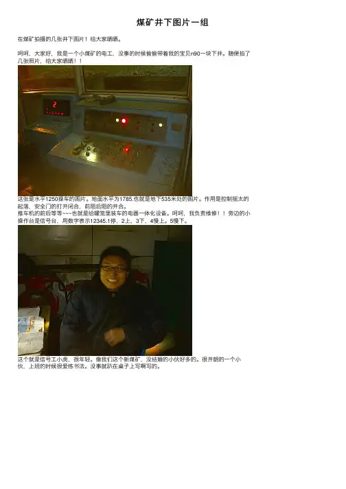 煤矿井下图片一组