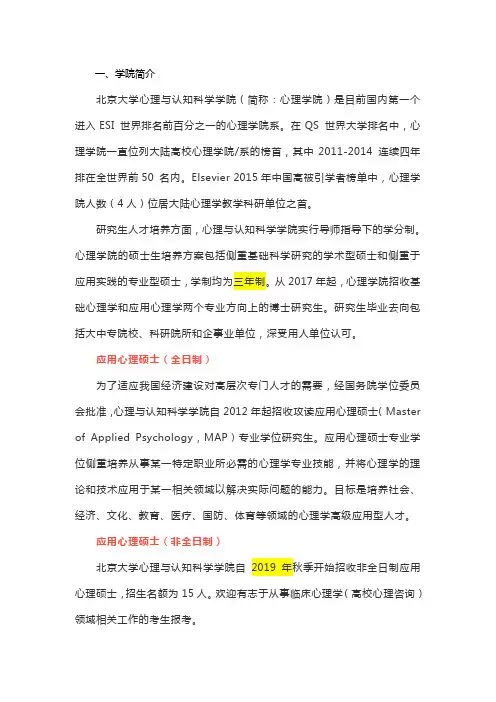 2019北京大学心理学考研招生情况,专业目录,复试分数线,参考书目,录取名单