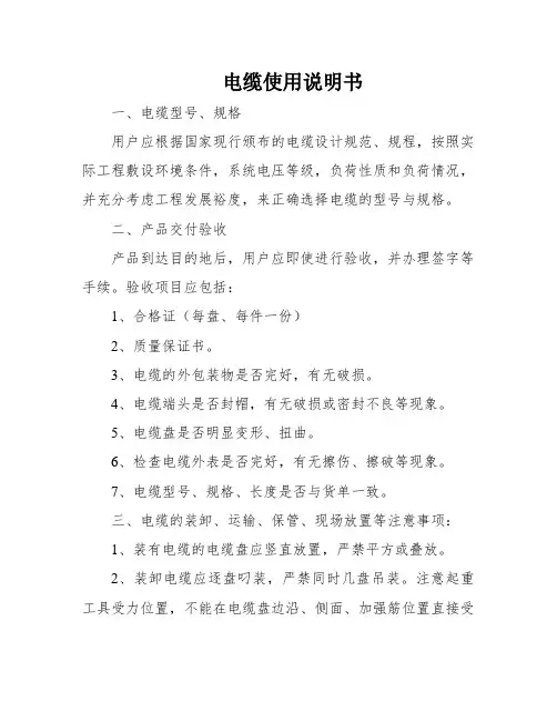 电缆使用说明书