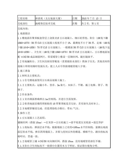 地暖垫层保护层技术交底