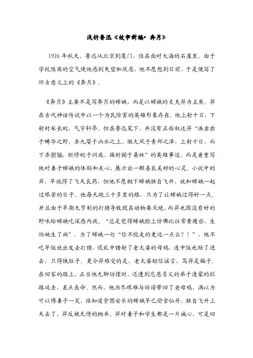 浅析鲁迅《故事新编