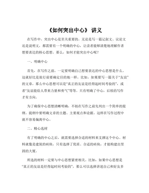 《如何突出中心》 讲义