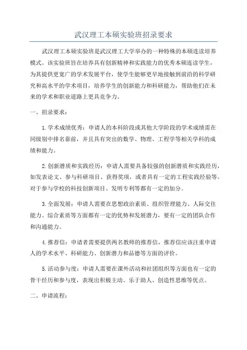 武汉理工本硕实验班招录要求