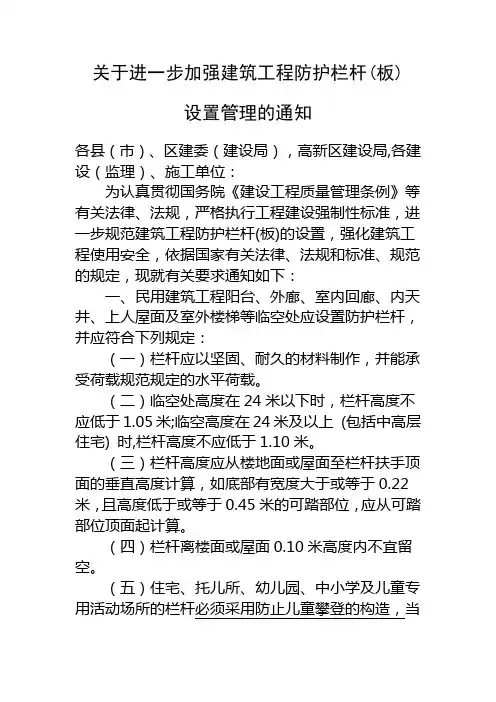 防护栏杆设置要求