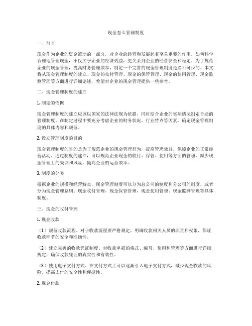 现金怎么管理制度