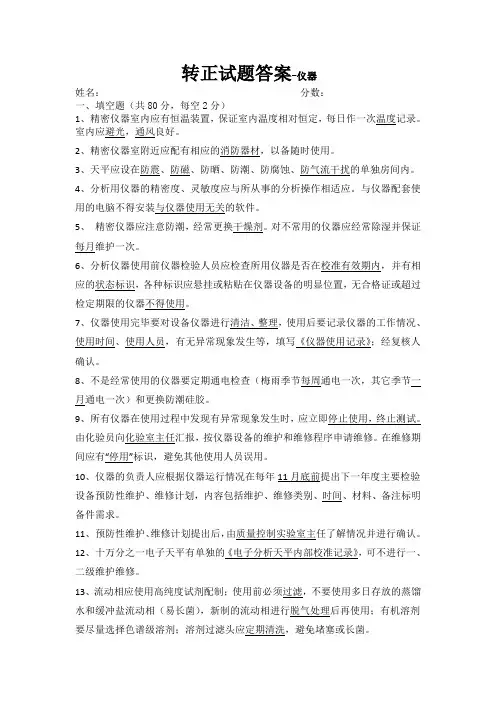 员工转正考核试卷-理化试题答案-仪器方面