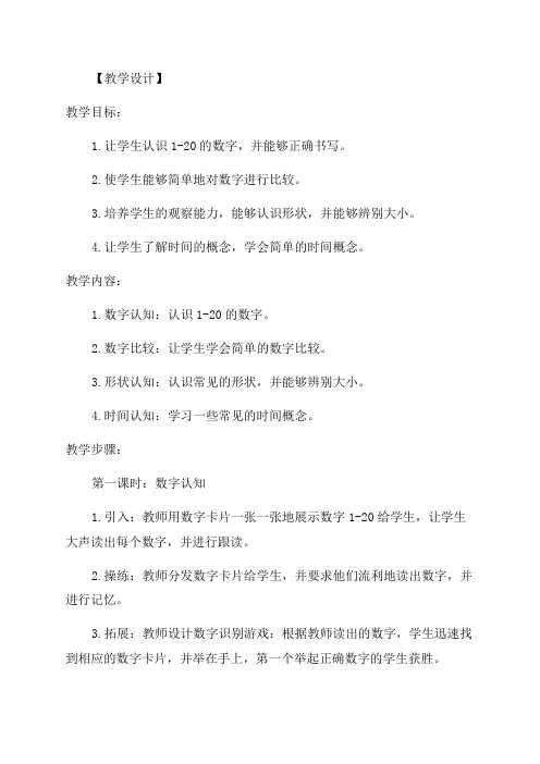 一年级数学的认识教学设计及教学反思