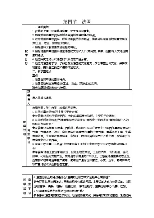 8.4法国教案地理七年级下册
