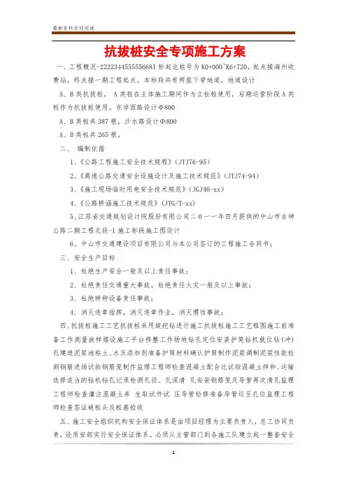 抗拔桩安全专项施工方案