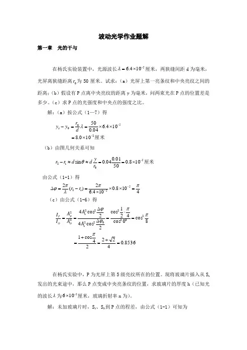 波动光学作业题解(12物理)doc