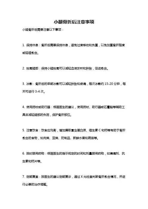 小腿骨折后注意事项
