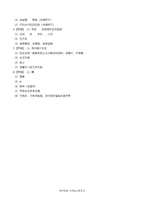 人教版初中生物八年级上册第六单元第三章综合测试试卷含答-案答案在前2