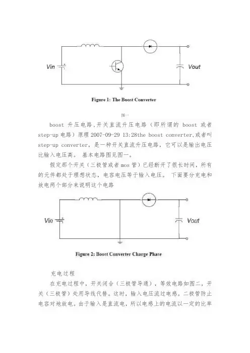 boost电路分析