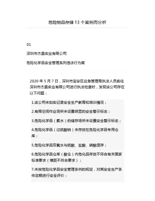 危险物品存储13个案例而分析