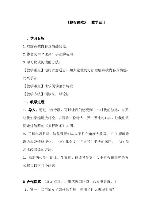 《拟行路难(其四)／鲍照》教学设计(安徽省县级优课)