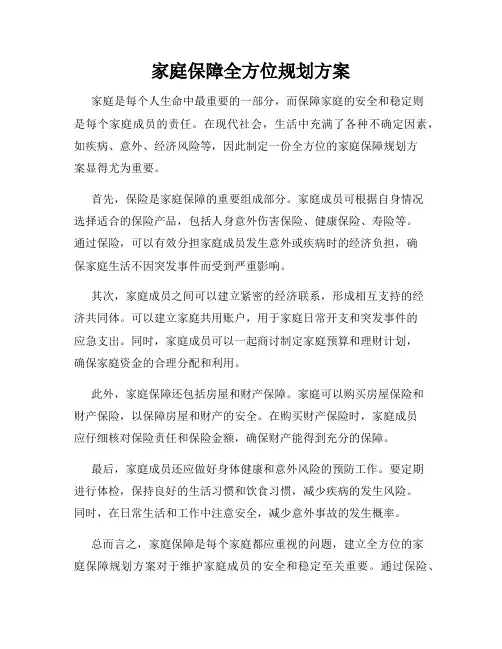 家庭保障全方位规划方案