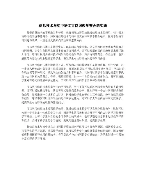 信息技术与初中语文古诗词教学整合的实践