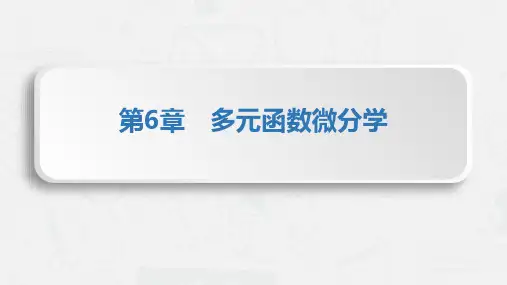 高等数学(下)(适用于经济类、管理类各专业)6.1-6.2