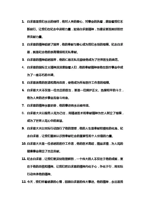 赞美白求恩的名言