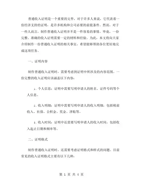 普通收入证明范文