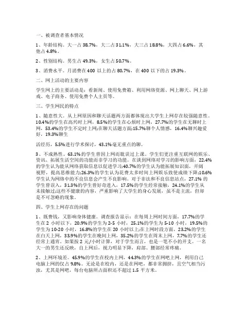 大学生上网调查报告4篇
