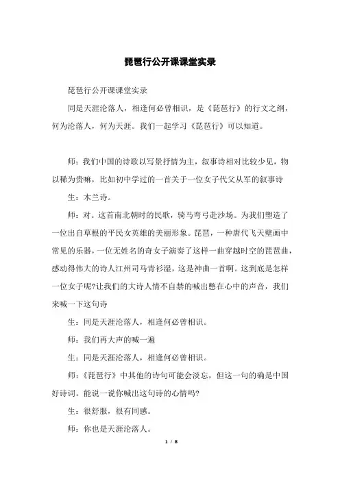 琵琶行公开课课堂实录