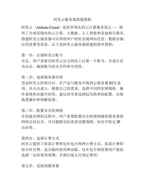 阿里云服务器搭建教程