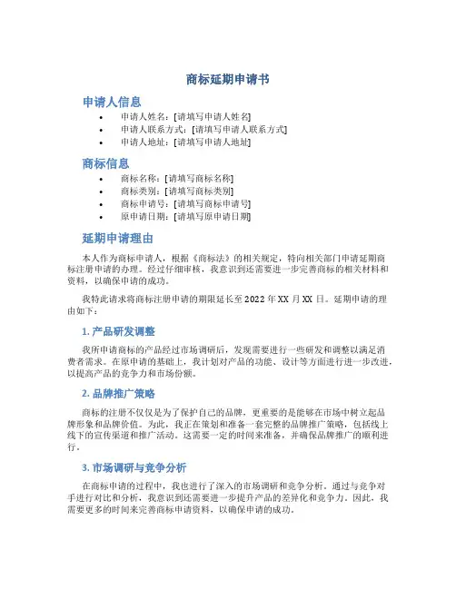 商标延期申请书
