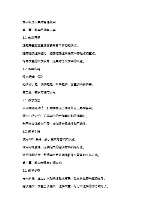 九年级语文集体备课教案