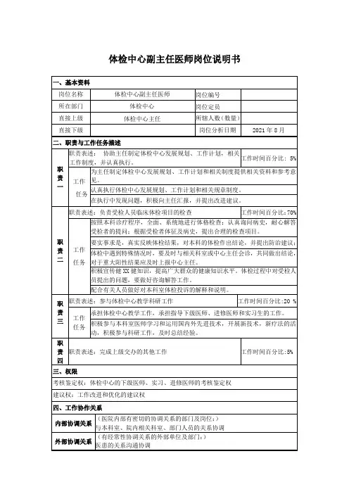 体检中心副主任医师岗位说明书