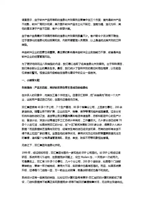 企业信息化八大失败案例(一)