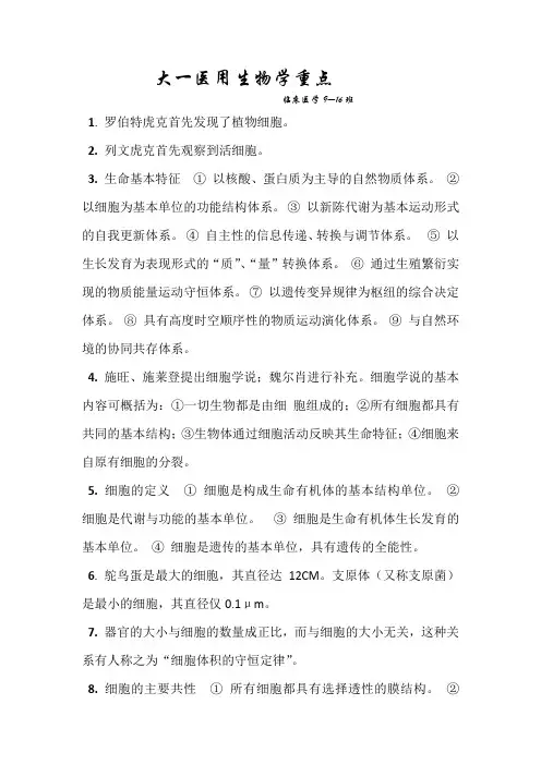 医学生物重点