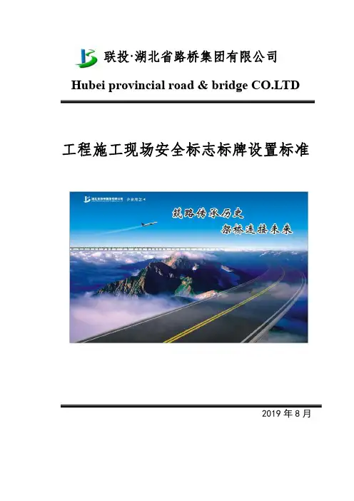 施工现场安全标志标牌设置标准