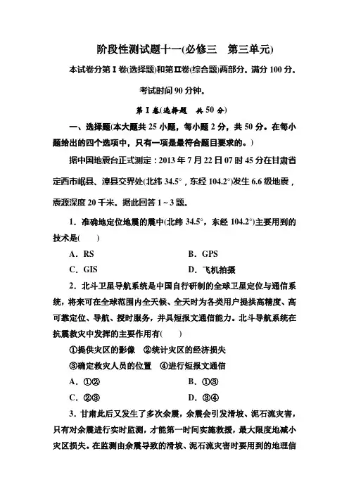 高考地理一轮总复习湘教阶段性测试必修三 第3单元 地理信息技术应用