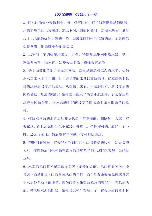 200条装修知识大全