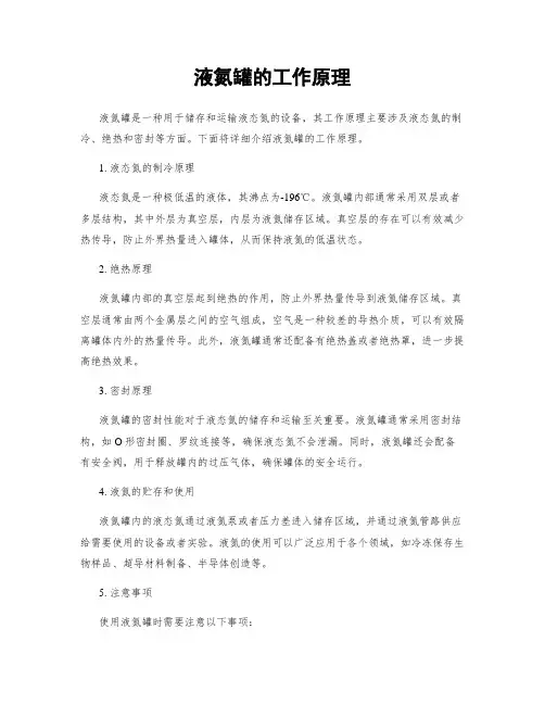 液氮罐的工作原理