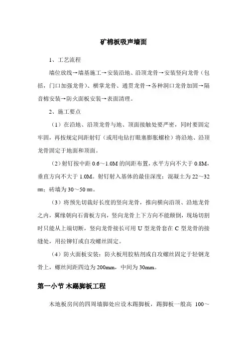 矿棉板吸声墙面
