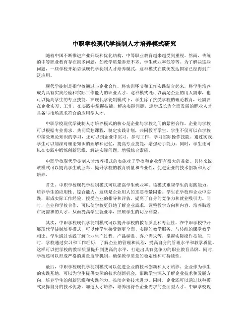 中职学校现代学徒制人才培养模式研究