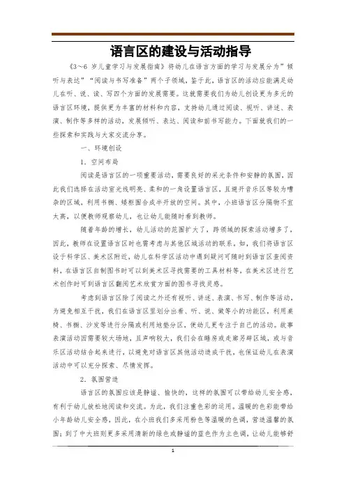 语言区的建设与活动指导